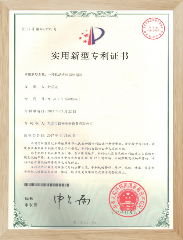 專(zhuān)利認(rèn)證6 專(zhuān)利認(rèn)證6